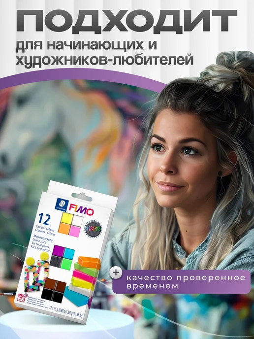 FIMO Набор полимерной глины из 12 блоков, effect "БОХО", белый, фото 4