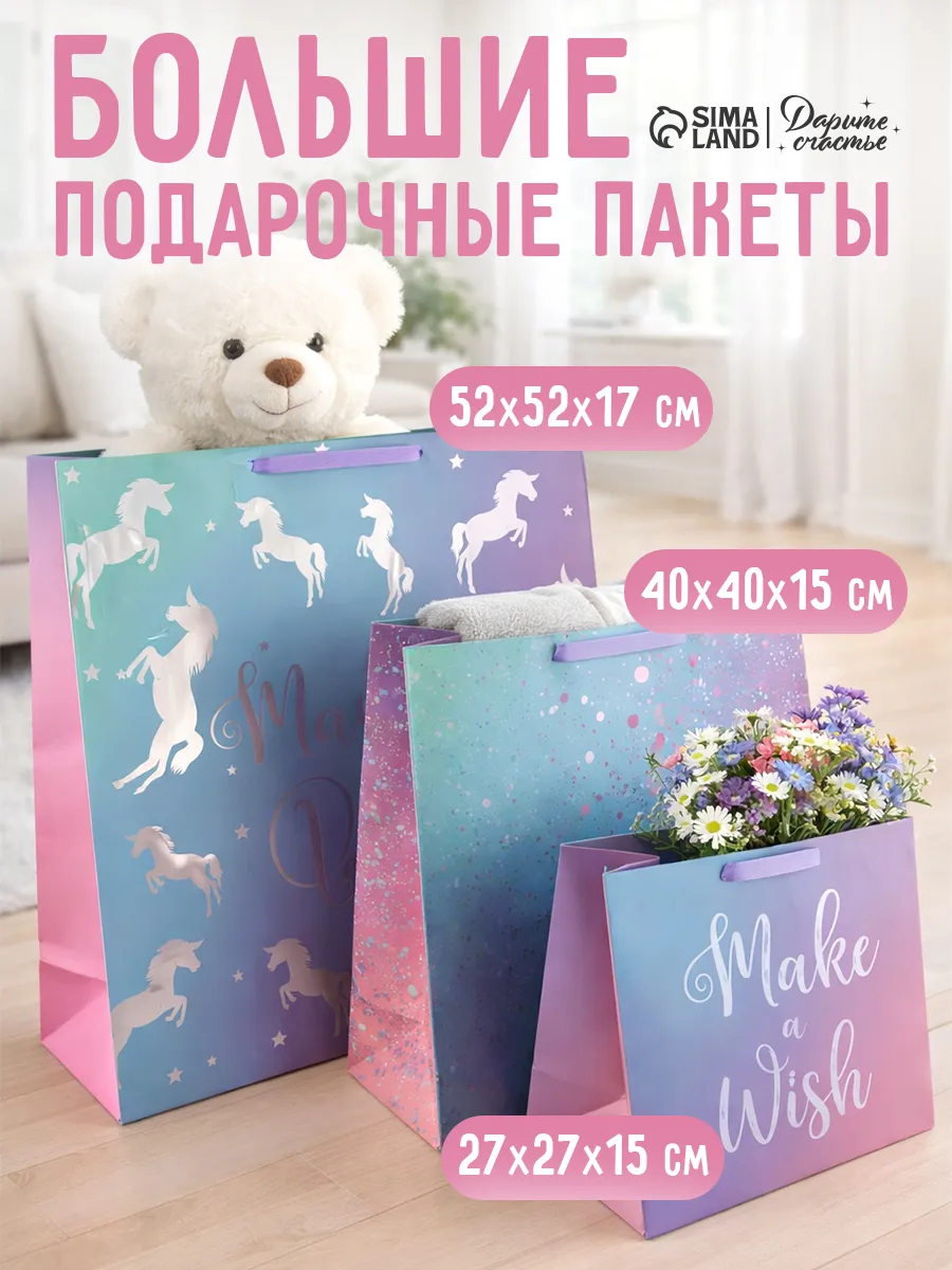 Набор подарочных пакетов для упаковки, 3 шт