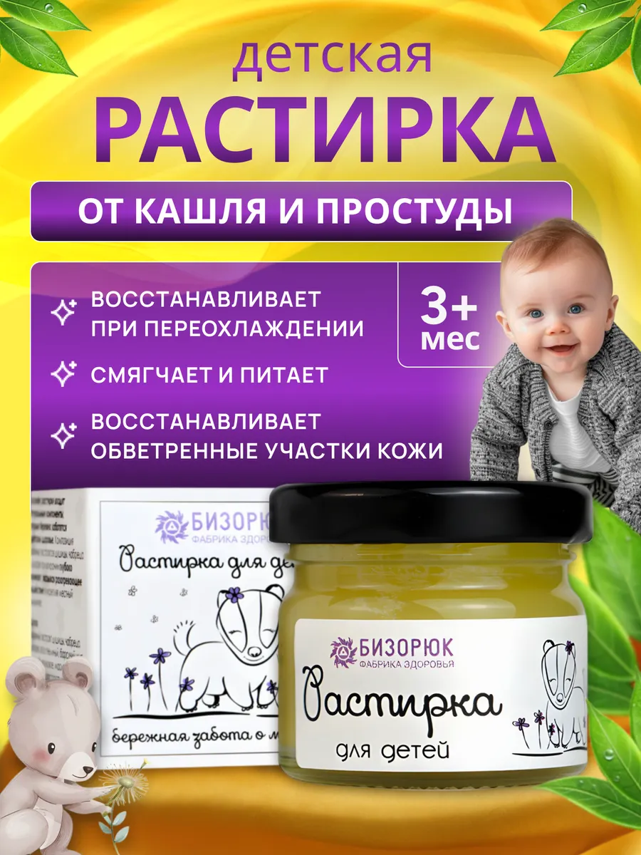 Растирка детская от кашля и простуды 28 мл