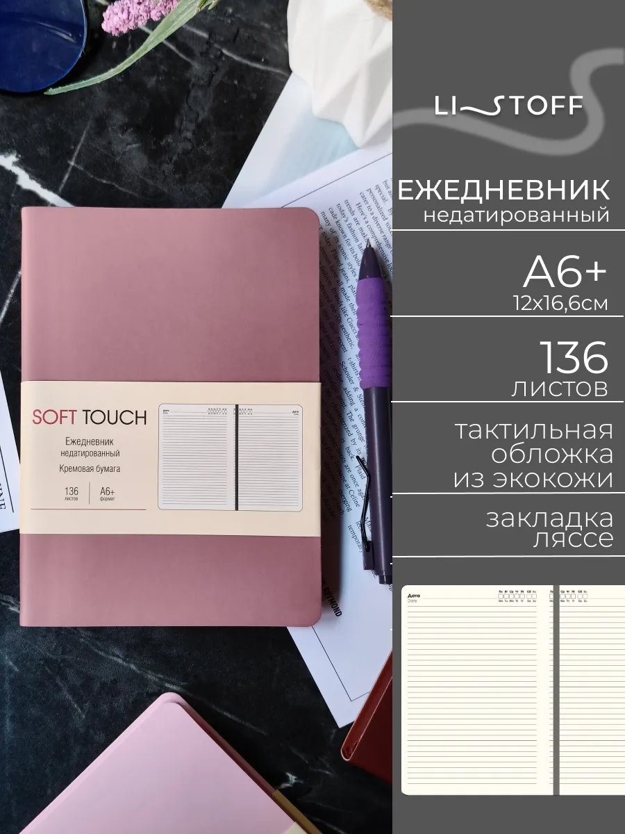 Ежедневник недатированный А6+ 136 листов кожаный блокнот