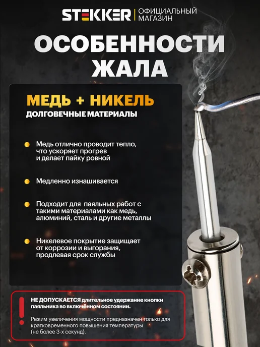 STEKKER Паяльник электрический 30 70 вт, 70 Вт, фото 2