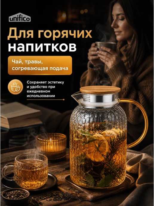 Unifico Стеклянный чайник заварочный с фильтром Аньелло, белый, фото 2