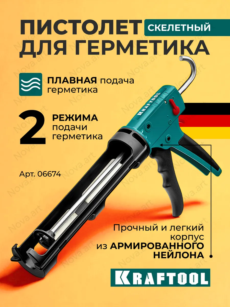Пистолет монтажный для герметика 2 в 1