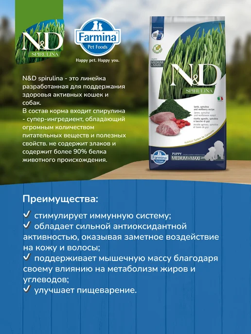 Сухой корм Farmina Спирулина Медиум для собак, щенки, ягненок, 7 кг, фото 2