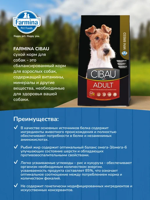 Сухой корм Farmina Чибау для собак, взрослые, мелкие, 2,5 кг, фото 2