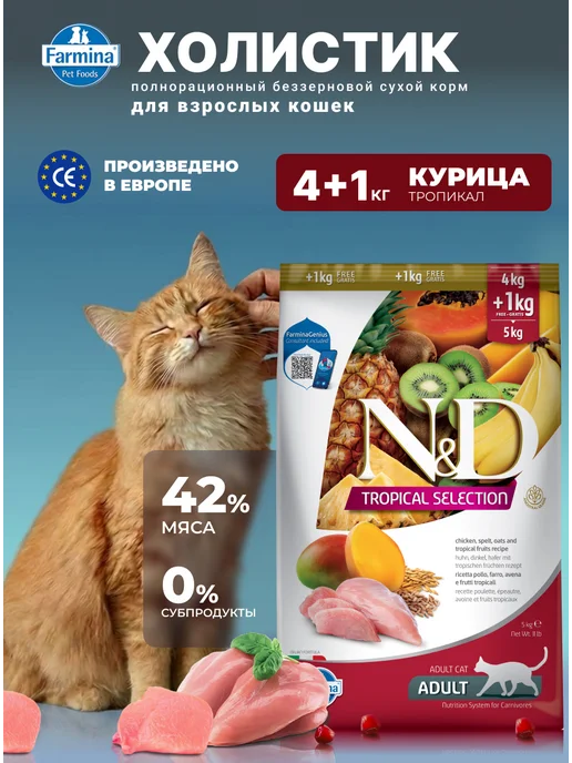 Сухой корм Farmina Кошек Тропикал для собак, курица, 5 кг