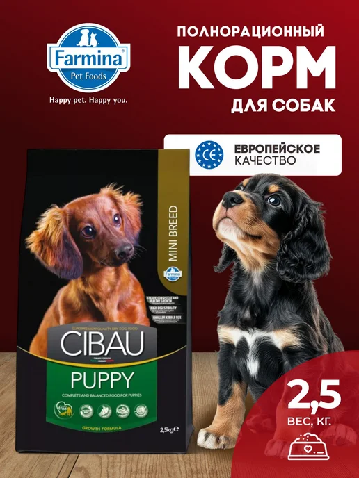 Сухой корм Farmina Чибау для собак, мелкие, щенки, 2,5 кг