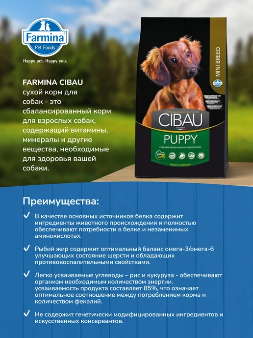 Сухой корм Farmina Чибау для собак, мелкие, щенки, 2,5 кг, фото 2