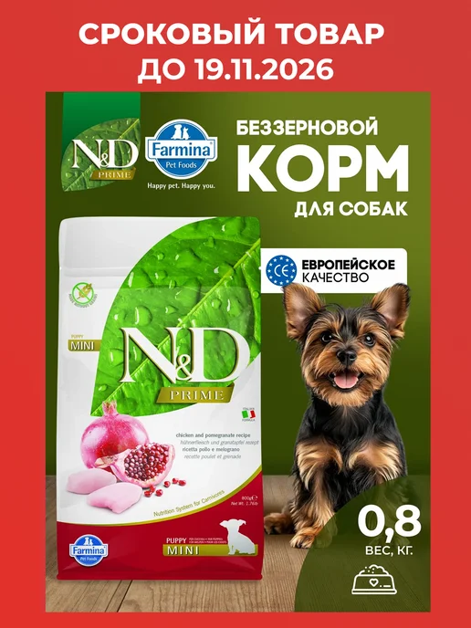 Сухой корм Farmina Беременных Прайм для собак, мелкие, щенки, курица, 0,8 кг