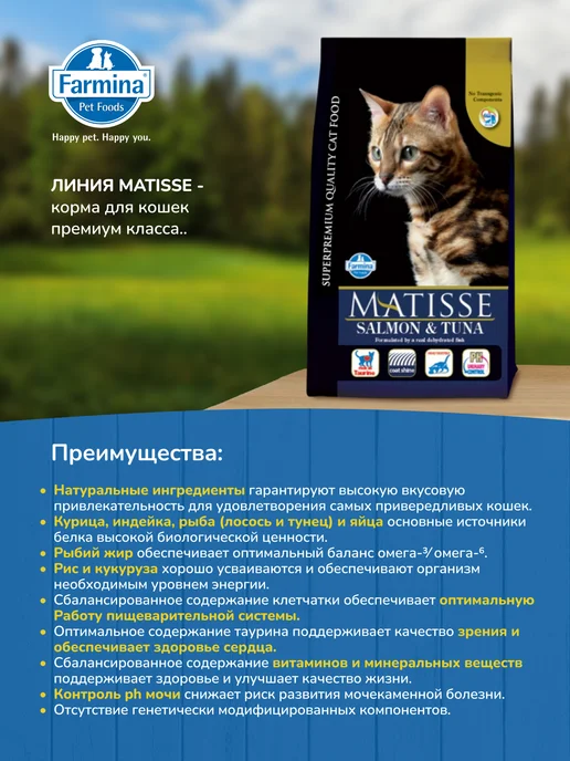Сухой корм Farmina Кошек Matisse для собак, лосось, 0,4 кг, фото 2