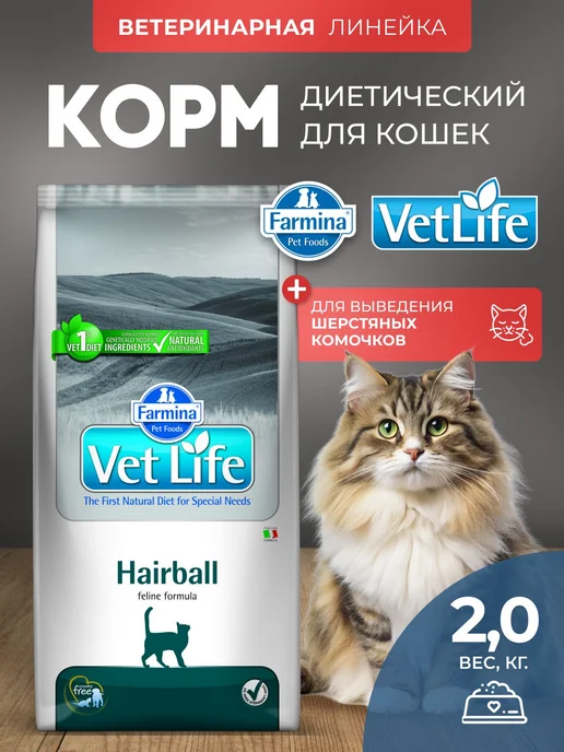 Сухой корм Farmina Выведения Шерсти для собак, 2 кг
