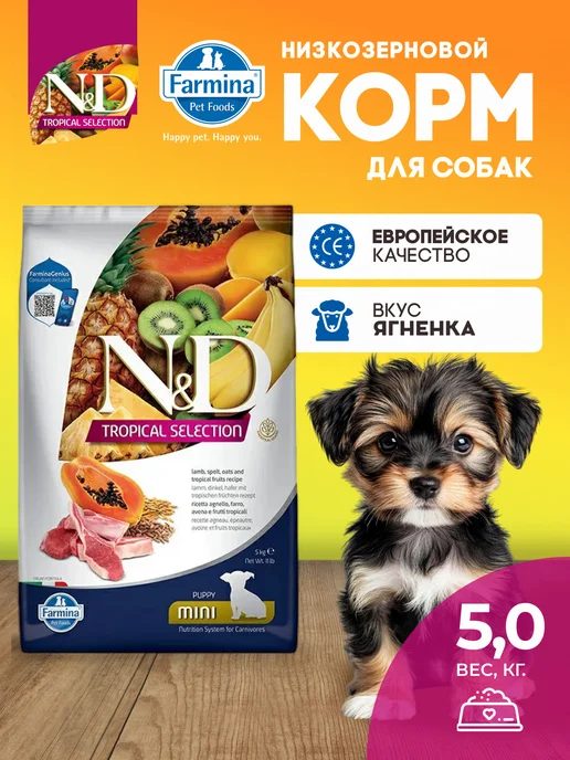 Сухой корм Farmina Тропикал Селекшн для собак, мелкие, щенки, ягненок, 5 кг