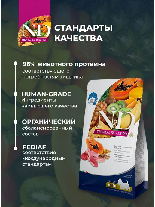 Сухой корм Farmina Тропикал Селекшн для собак, мелкие, щенки, ягненок, 5 кг, фото 6
