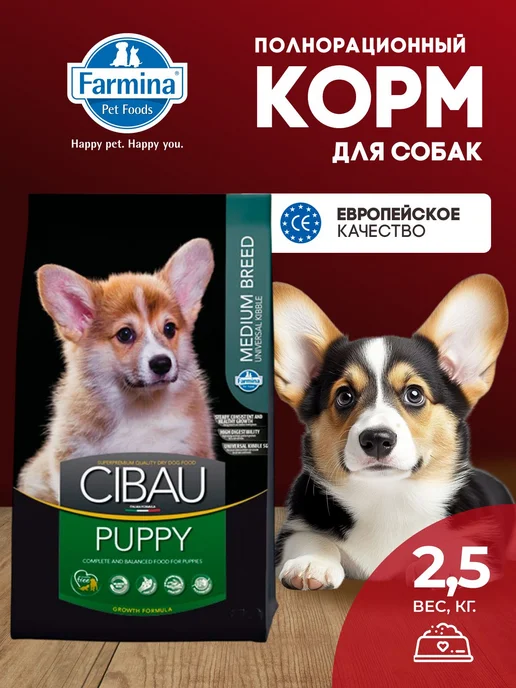 Сухой корм Farmina Чибау Медиум для собак, щенки, 2,5 кг