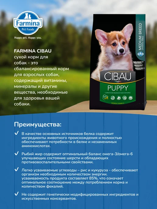 Сухой корм Farmina Чибау Медиум для собак, щенки, 2,5 кг, фото 2