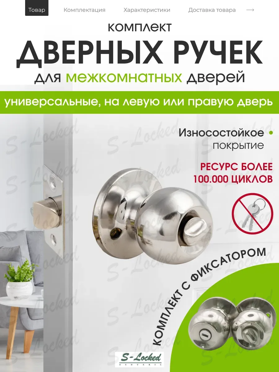Ручка дверная межкомнатная с защелкой кноб