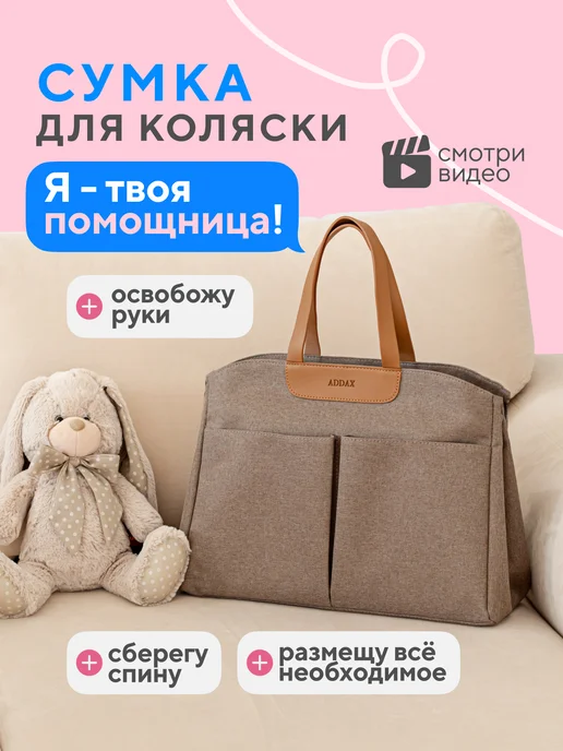 Lungu Сумка органайзер для прогулочной коляски, бежевый