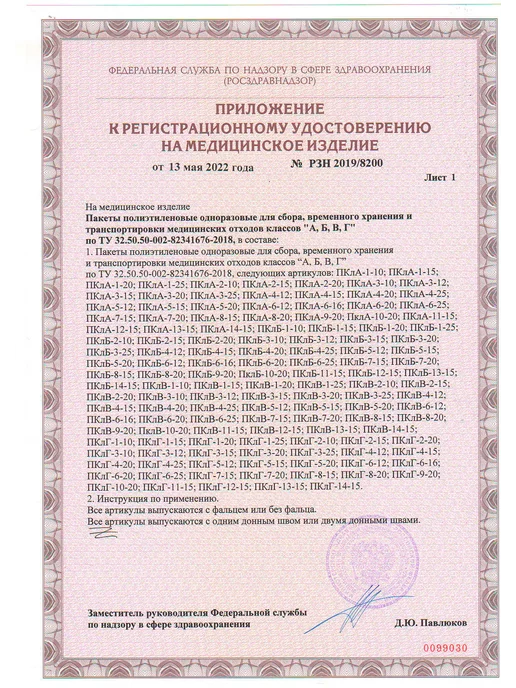 Пакеты для медицинских отходов класс Б, 500х600мм (100 шт.), 100 шт, фото 3