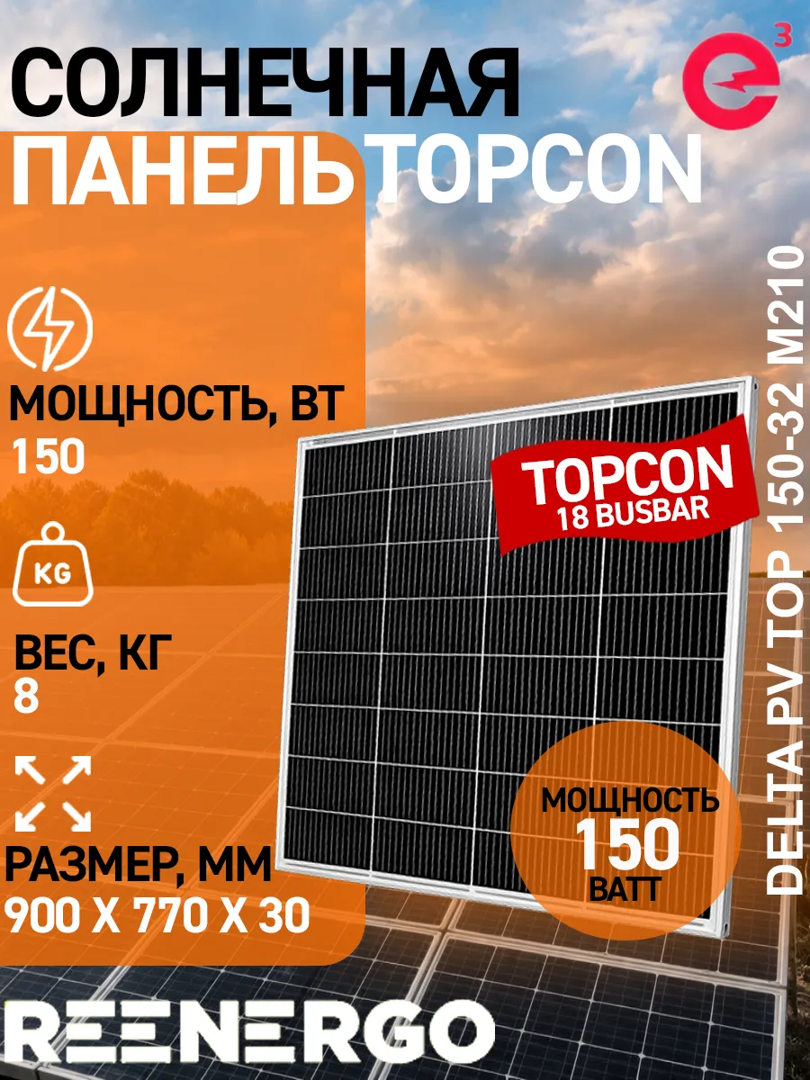 Солнечная батарея (панель) 150вт