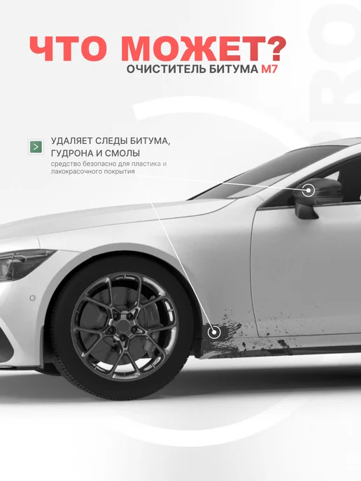 М7 Очиститель битумных пятен и следов насекомых 520мл, 520 мл, фото 3