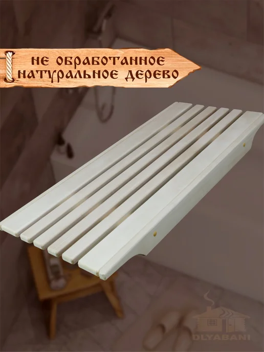 Dlyabani Решётка-сиденье на ванну, бежевый, фото 2