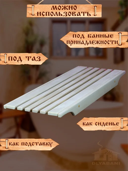 Dlyabani Решётка-сиденье на ванну, бежевый, фото 3