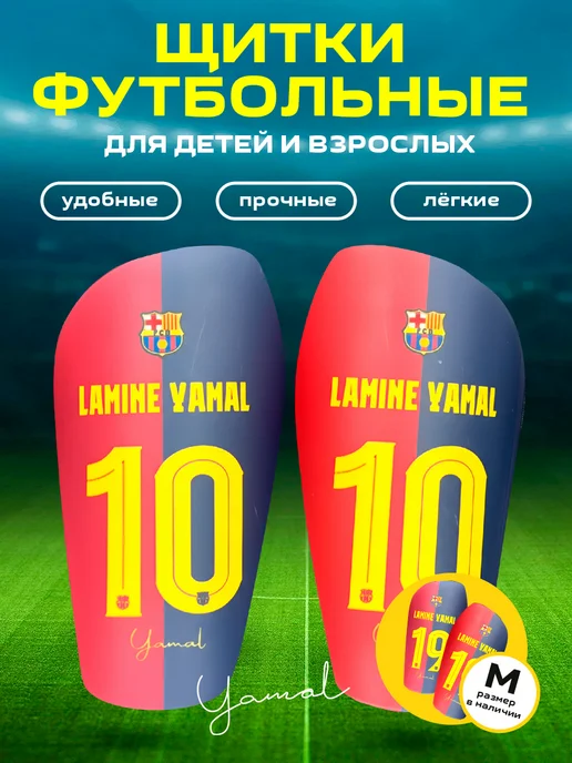 Bekmars Щитки футбольные детские Ламин Ямаль, синий