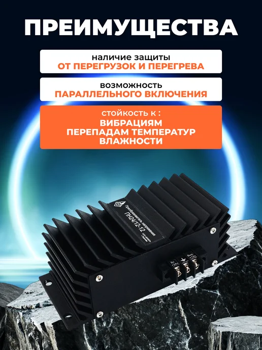 ООО "Базис" Преобразователь напряжения 24 12 автомобильный понижающий, вариант, фото 3