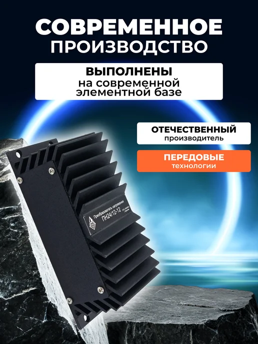 ООО "Базис" Преобразователь напряжения 24 12 автомобильный понижающий, вариант, фото 4