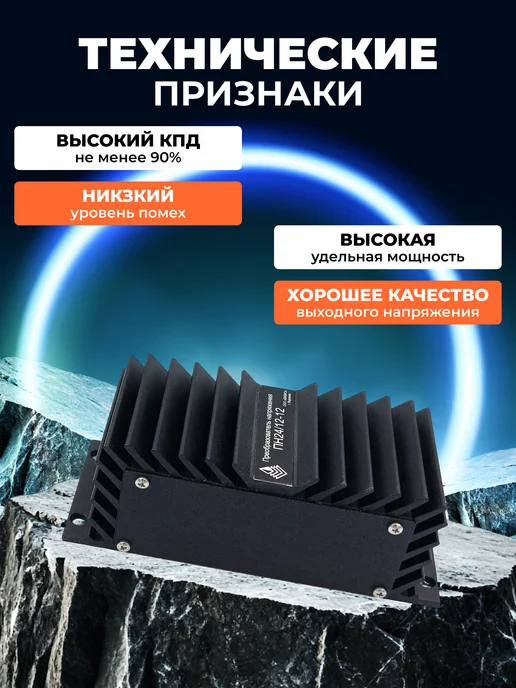 ООО "Базис" Преобразователь напряжения 24 12 автомобильный понижающий, вариант, фото 5
