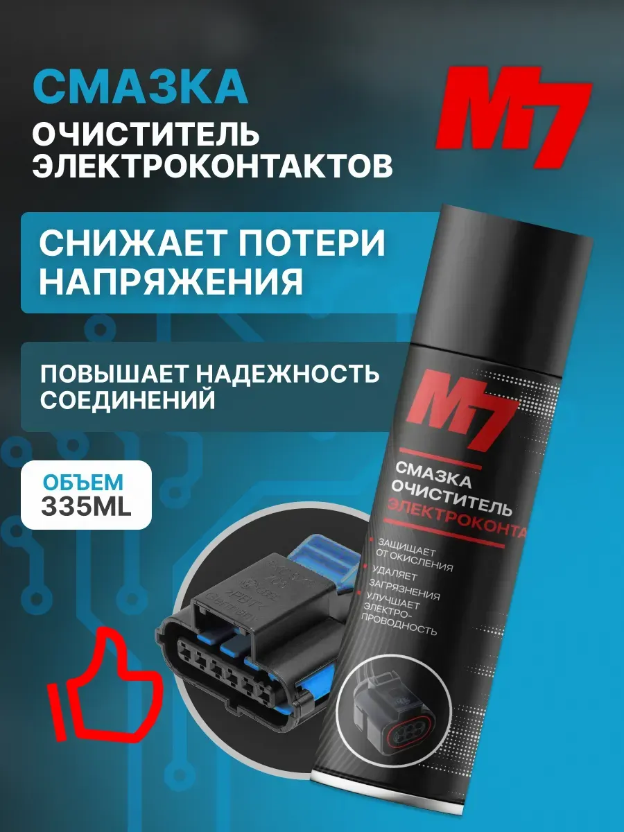 Смазка очиститель электроконтактов 335мл