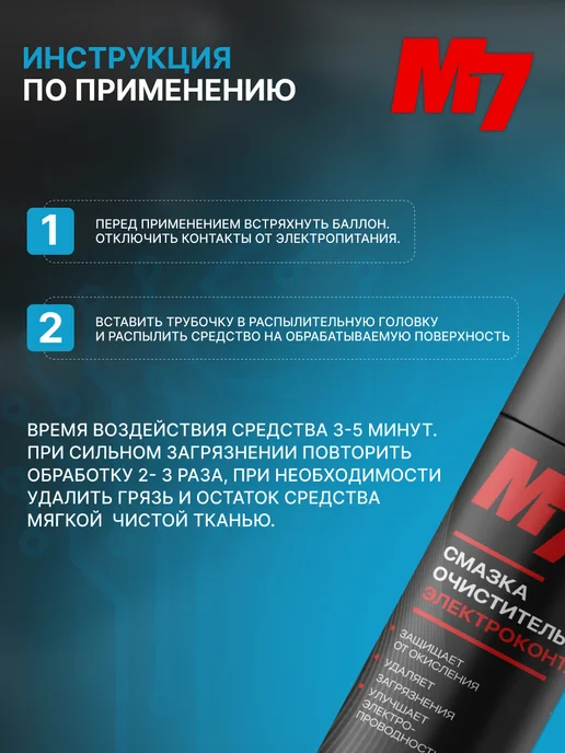 М7 Смазка очиститель электроконтактов 335мл, 335 мл, фото 8