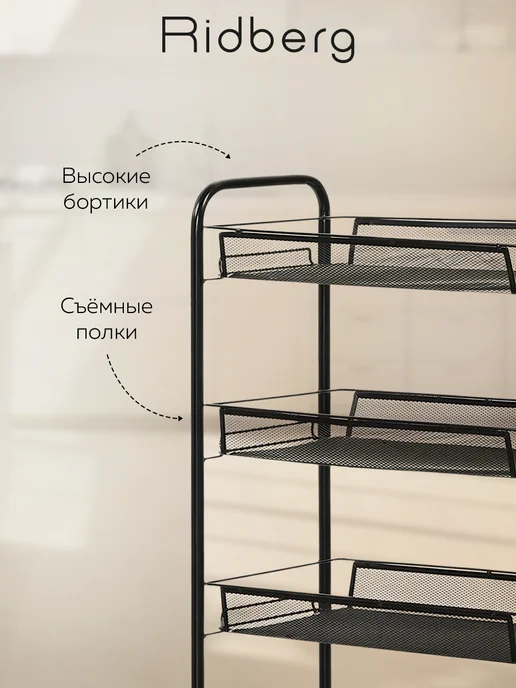 Ridberg Этажерка для ванной и кухни на колесиках, черный, фото 3