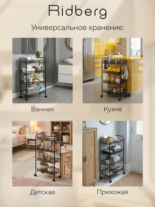 Ridberg Этажерка для ванной и кухни на колесиках, черный, фото 8