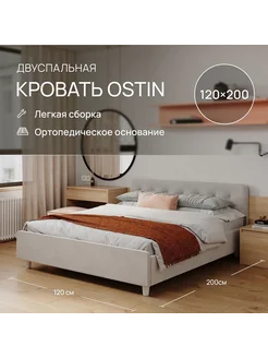 Кровать 120х200 "Остин" Vita 11 Armos 323011157 купить за 18 497 ₽ в интернет-магазине Wildberries
