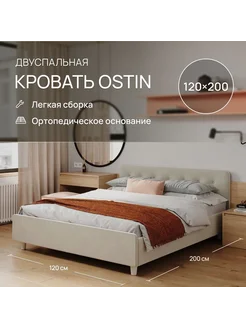 Кровать 120х200 "Остин" Vita 2 Armos 323011159 купить за 18 497 ₽ в интернет-магазине Wildberries