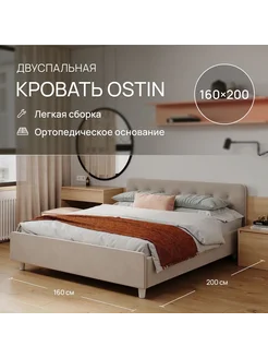 Кровать 160х200 "Остин" Vita 4 Armos 323011163 купить за 18 353 ₽ в интернет-магазине Wildberries