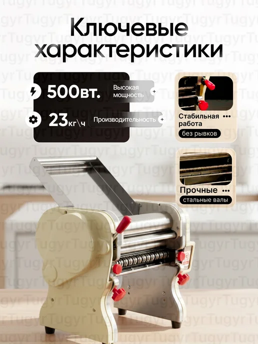 Тестораскатка-лапшерезка электрическая с рычагом 240 мм, белый, фото 4