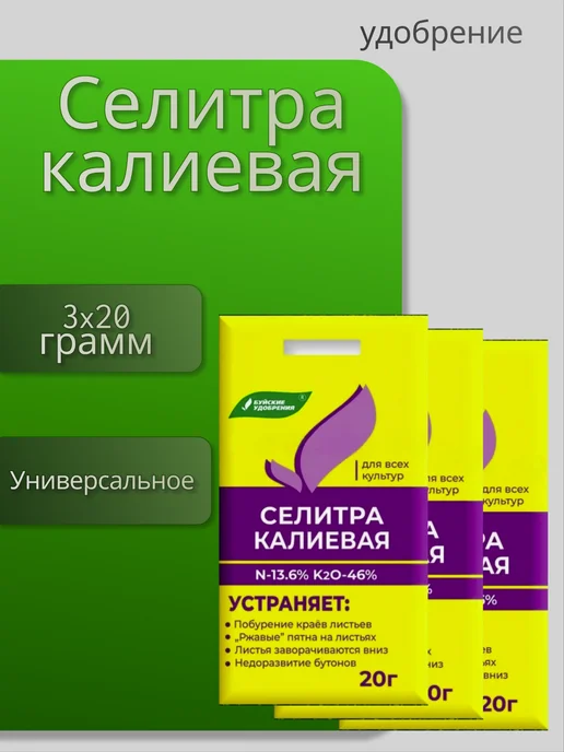 Селитра калиевая удобрение для рассады для дома и огорода, вариант