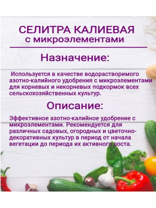 Селитра калиевая удобрение для рассады для дома и огорода, вариант, фото 2