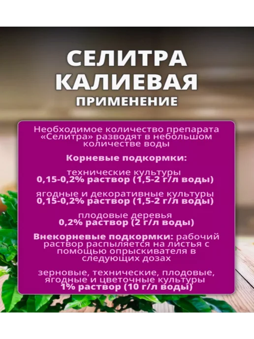 Селитра калиевая удобрение для рассады для дома и огорода, вариант, фото 5