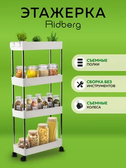 Этажерка для ванной и кухни на колесиках RIDBERG HOME 323027151 купить за 725 ₽ в интернет‑магазине Wildberries