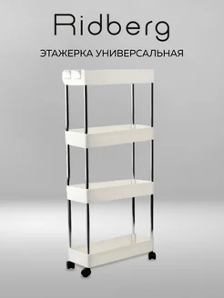 Отзывы на Этажерка для ванной и кухни на колесиках Ridberg Home 323027165 в интернет‑магазине Wildberries.ru