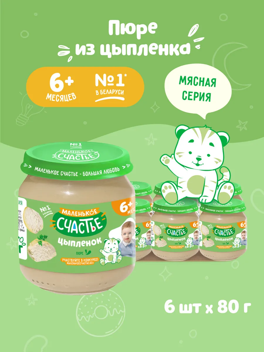 Пюре мясное детское Цыпленок с 6 месяцев 6 шт по 80г