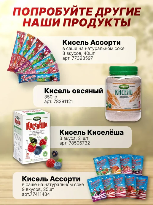 Радово Кисель быстрорастворимый с кусочками ягод Киселеша 30 гр 40…, 30 г, фото 6