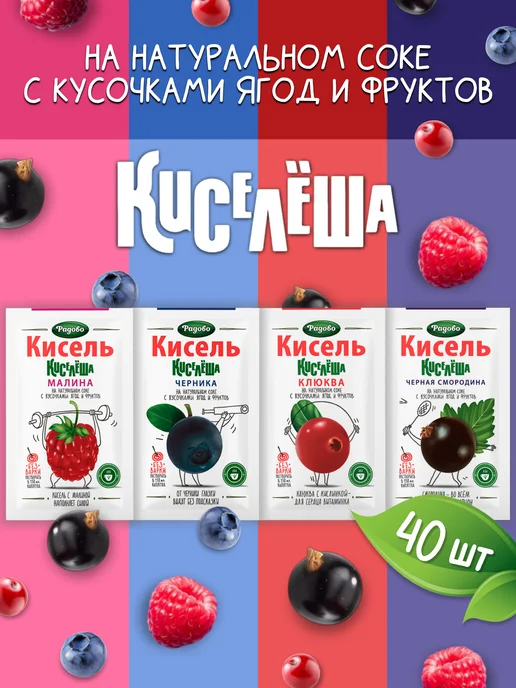 Радово Кисель быстрорастворимый с кусочками ягод Киселеша 30 гр 40…, 30 г, фото 8