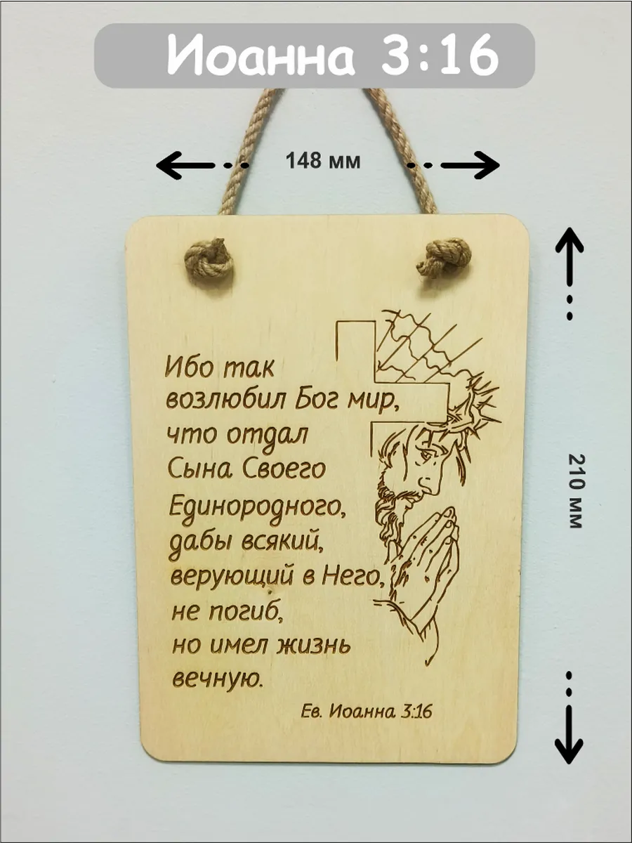 Христианский подарок "Иоанна 3:16" А5