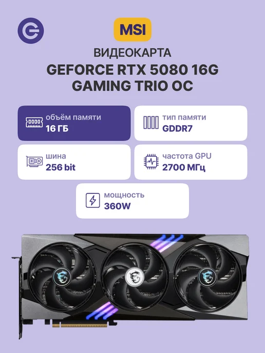 MSI MSI GeForce RTX 5080 16G GAMING TRIO OC
