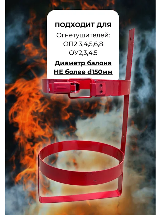 ЯРПОЖИНВЕСТ Кронштейн для огнетушителя Ду-160, вариант, фото 2