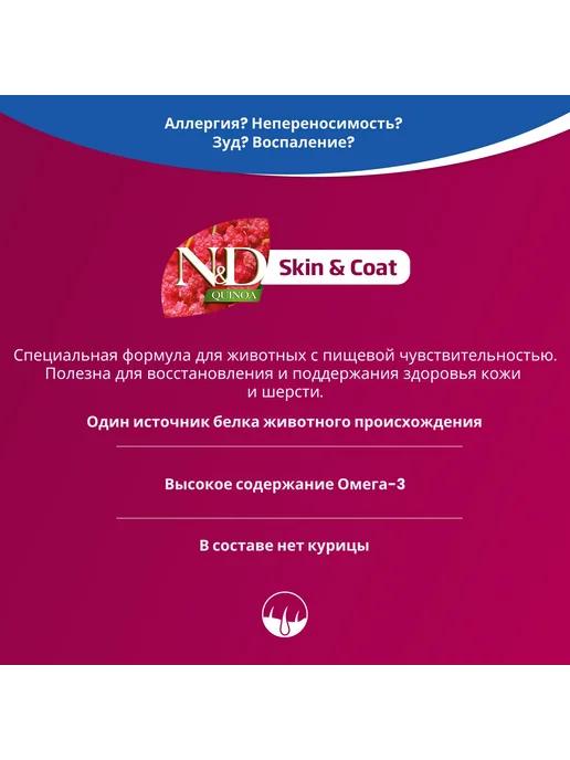 Сухой корм Farmina Здоровой Шерсти для собак, 0,3 кг, фото 2